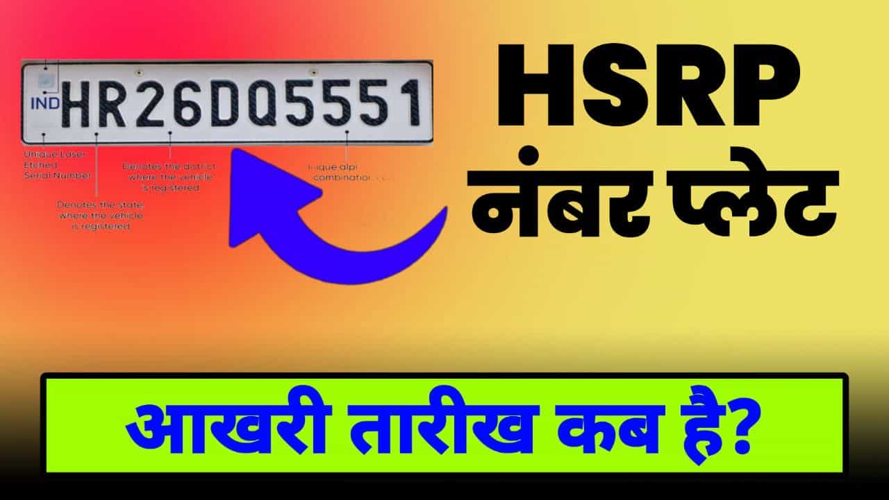 How to Order HSRP Number Plate